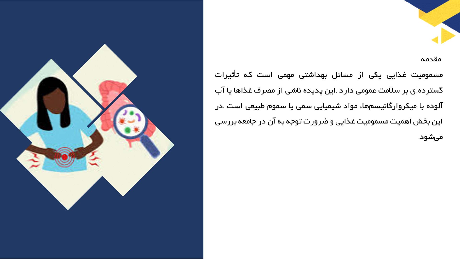 پاورپوینت در مورد تعریف مسمومیت غذایی